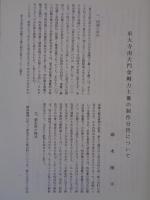 南都佛教　 第72号