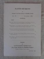 南都佛教　 第72号