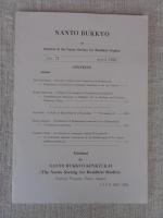 南都佛教　 第71号