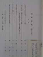 南都佛教　 第70号