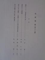 南都佛教　 第67号