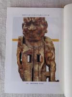 南都佛教　 第64号