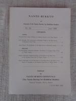 南都佛教　 第64号