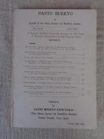 南都仏教　(平成元年) 61・62号　「唯心偈」特集