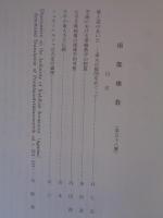 南都佛教　 第58号