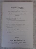 南都佛教　 第58号