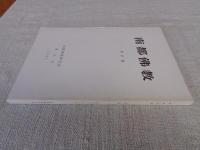 南都仏教　第57号