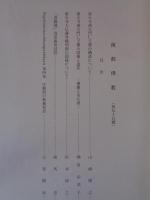 南都佛教　 第55号