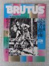 BRUTUS 1983年 2月15日号（59）　ブルータス流読書指南　時代小説から恋愛小説までなにをどう読むか