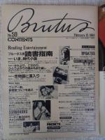BRUTUS 1983年 2月15日号（59）　ブルータス流読書指南　時代小説から恋愛小説までなにをどう読むか