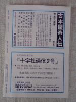 彷書月刊　1993年12月号　(通巻99号)　●特集:サハリン・千島を読む