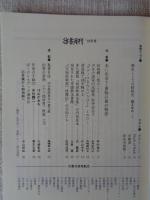 彷書月刊  1993年10月号（第97号）●特集：本に出会う ・書物の森の物語　少所小説の先駆者・発見された幸徳秋水書簡・他