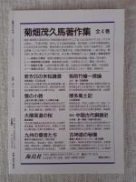 彷書月刊  1993年10月号（第97号）●特集：本に出会う ・書物の森の物語　少所小説の先駆者・発見された幸徳秋水書簡・他