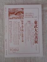 彷書月刊　1993年9月号　(通巻96号)　●特集:大正12年・関東大震災
