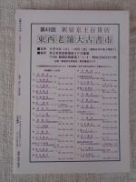 彷書月刊　1993年8月号（通巻95号）●特集：本を読む