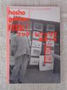彷書月刊　1993年7月号　(通巻94号)●特集:ブック・レヴュウⅤ　魔都上海