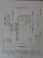 彷書月刊　1993年7月号　(通巻94号)●特集:ブック・レヴュウⅤ　魔都上海