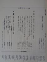 彷書月刊　1993年6月号　(通巻93号)●特集:青い眼のニッポン人・ブラック親子