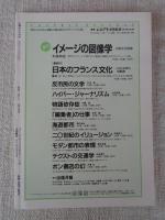 彷書月刊　1993年6月号　(通巻93号)●特集:青い眼のニッポン人・ブラック親子
