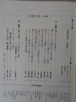 彷書月刊　1993年4月号　(通巻91号)●特集:環オホーツクを読む