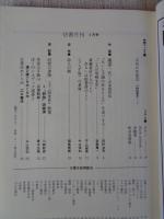 彷書月刊 1993年3月号（通巻90号） 蔵書一代 古本屋烈伝