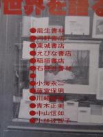 彷書月刊 : 1993年1月号（通巻88号）●’93年古書の世界を語る