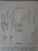 彷書月刊 : 1993年1月号（通巻88号）●’93年古書の世界を語る