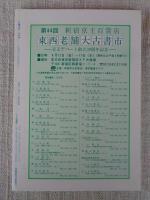 彷書月刊　1994年8月号　(通巻107号)●特集:古本屋談義・古書の世界