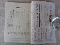 彷書月刊　1994年3月号（通巻102号）　●特集　杉浦茂ワールド 杉浦茂インタビュー