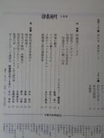 彷書月刊　1994年3月号（通巻102号）　●特集　杉浦茂ワールド 杉浦茂インタビュー
