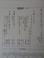 彷書月刊　1994年2月号　(通巻101号)　●特集:この本を見よ　続・鼎談『奇人たちのコスモロジー』