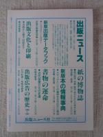 彷書月刊　1994年2月号　(通巻101号)　●特集:この本を見よ　続・鼎談『奇人たちのコスモロジー』