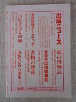 彷書月刊　1994年1月号　(通巻100号)　●特集:各界奇人伝　鼎談『奇人たちのコスモロジー』　全国目録発行書店一覧