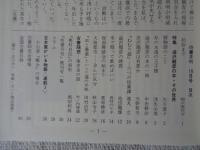 彷書月刊　1991年10月号　(通巻73号)　●特集：渋沢龍彦の本・その世界　幻想の彼方へ
