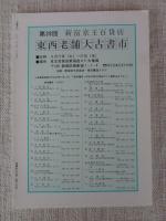 彷書月刊　1991年8月号　(通巻71号)　●特集:掘り出し本ーわれ発見せり！　　竹中労単行本著作目録