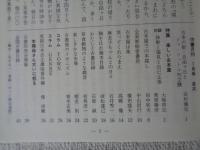 彷書月刊　1991年7月号　(通巻70号)　特集:楽しい古本屋Ⅱ　好きな本っていうのは眺めているだけでもいいですからね。