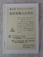 彷書月刊　1991年7月号　(通巻70号)　特集:楽しい古本屋Ⅱ　好きな本っていうのは眺めているだけでもいいですからね。