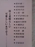 彷書月刊　1991年6月号　(通巻69号)　特集:文庫本の世界―何と素晴らしい可愛らしい本でせう