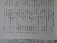 彷書月刊　1991年6月号　(通巻69号)　特集:文庫本の世界―何と素晴らしい可愛らしい本でせう