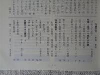 彷書月刊　1991年4月号　(通巻67号)　●特集:ブック・レヴュウⅢ日本人の世紀末体験　モダン東京・ニッポンの闇