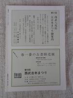 彷書月刊　1991年2月号(通巻65号)　●特集:本を探すⅢ　先端古書店ガイド　全国古書目録発行店一覧