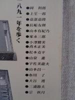 彷書月刊　1991年1月号(通巻64号)　●特集:100年前の日本　1891年を歩く