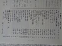 彷書月刊　1991年1月号(通巻64号)　●特集:100年前の日本　1891年を歩く