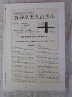 彷書月刊　1991年1月号(通巻64号)　●特集:100年前の日本　1891年を歩く
