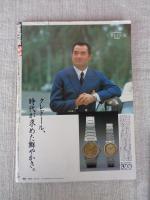 「BRUTUS(ブルータス)」1981年12月15日（33号）　いい物に感涙特集