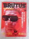 「BRUTUS(ブルータス)」1983年10月1日（74号）　●一瞬に煌き、永遠に輝く　男たちの話が聞きたい　ブルータス 英雄伝
