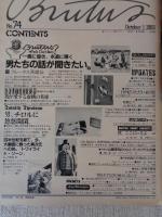 「BRUTUS(ブルータス)」1983年10月1日（74号）　●一瞬に煌き、永遠に輝く　男たちの話が聞きたい　ブルータス 英雄伝