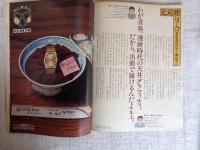 「BRUTUS(ブルータス)」1983年10月1日（74号）　●一瞬に煌き、永遠に輝く　男たちの話が聞きたい　ブルータス 英雄伝