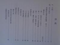 南都佛教　第53号　華厳祖師伝