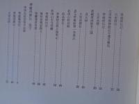 南都佛教　第53号　華厳祖師伝